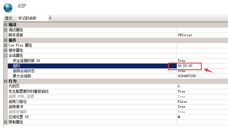 IIS 7.5 asp Session超時時間設置方法