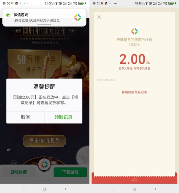 新一期 天涯明月刀幸運用戶免費領2-5元微信紅包