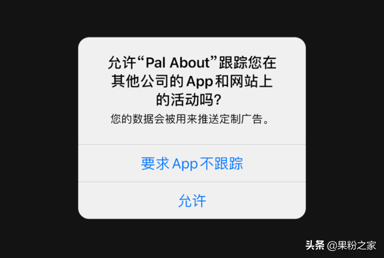 iOS 14.5新功能僅4%用戶開啟丨約40%應(yīng)用被蘋果拒絕