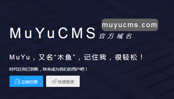 MuYuCMS內(nèi)容管理系統(tǒng)v1.0發(fā)布