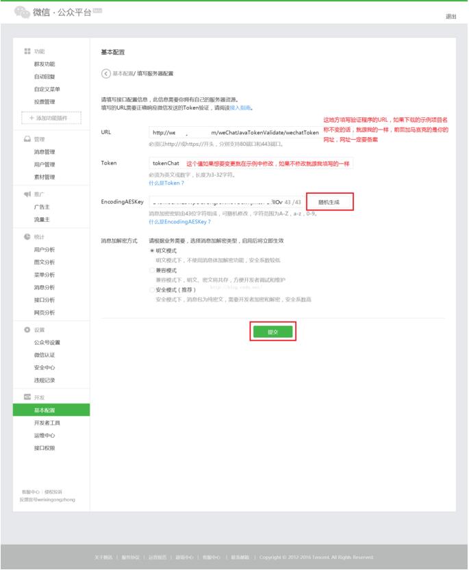 java版微信公眾平臺后臺接入