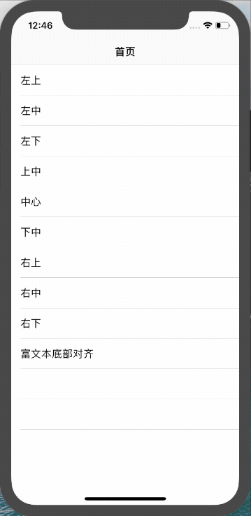 iOS開發(fā)實戰(zhàn)之Label全方位對齊的輕松實現(xiàn)