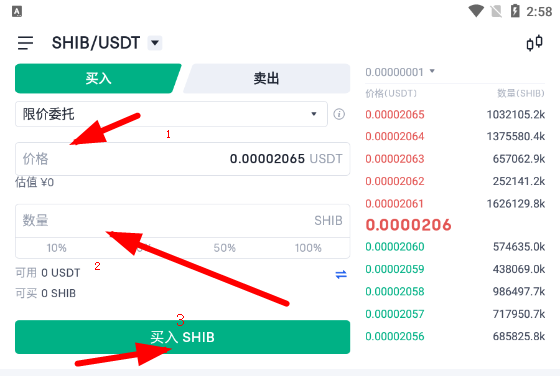 okex屎幣怎么買？歐易okex買賣shib幣教程