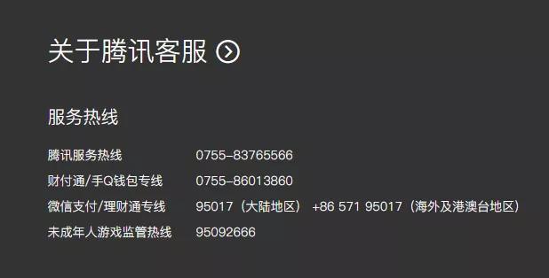 騰訊人工客服電話熱線怎么轉人工？騰訊客服轉人工技巧