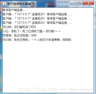 java基于TCP協議實現聊天程序