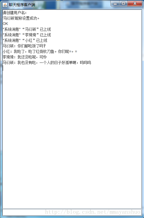 java基于TCP協議實現聊天程序