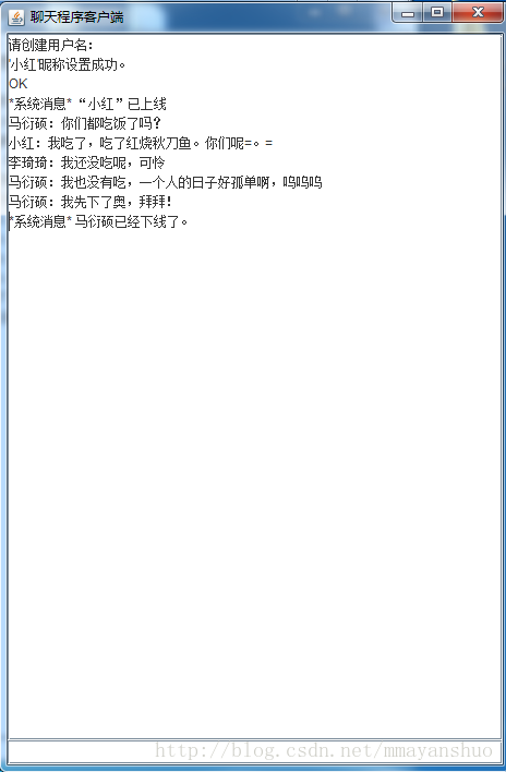 java基于TCP協議實現聊天程序
