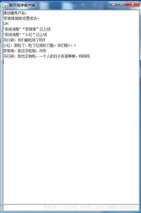 java基于TCP協議實現聊天程序