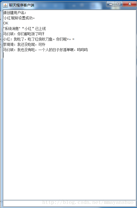 java基于TCP協議實現聊天程序