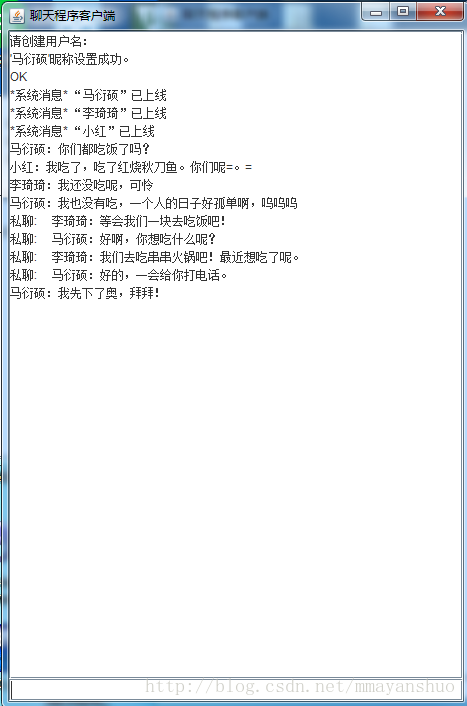 java基于TCP協議實現聊天程序