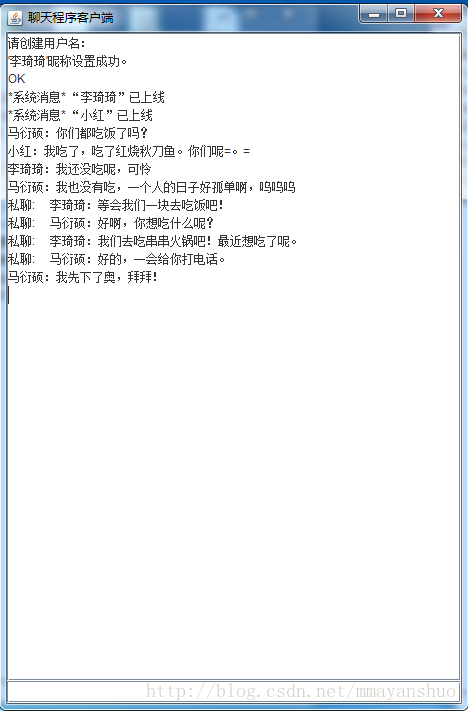 java基于TCP協議實現聊天程序