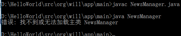 JAVA提示找不到或無法加載主類怎么辦？