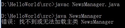 JAVA提示找不到或無法加載主類怎么辦？