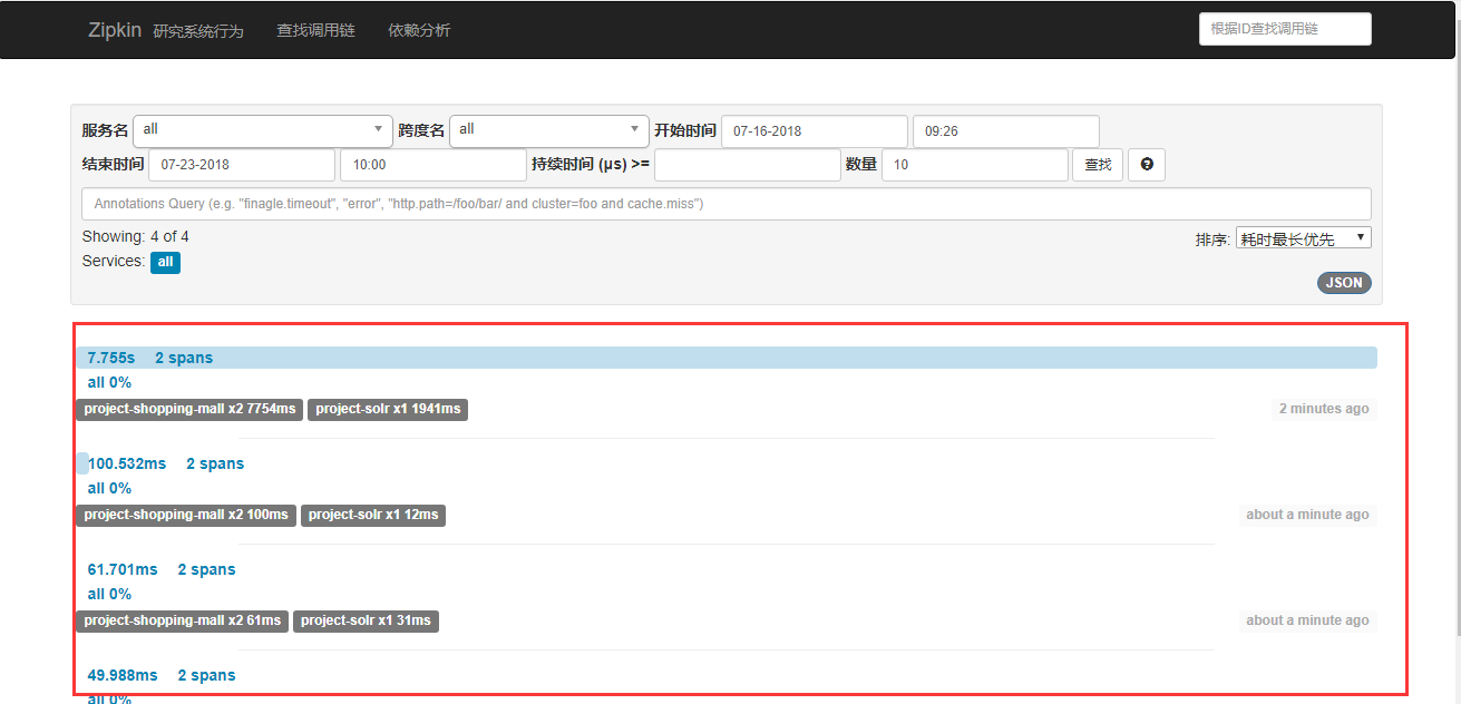 詳解spring cloud分布式整合zipkin的鏈路跟蹤