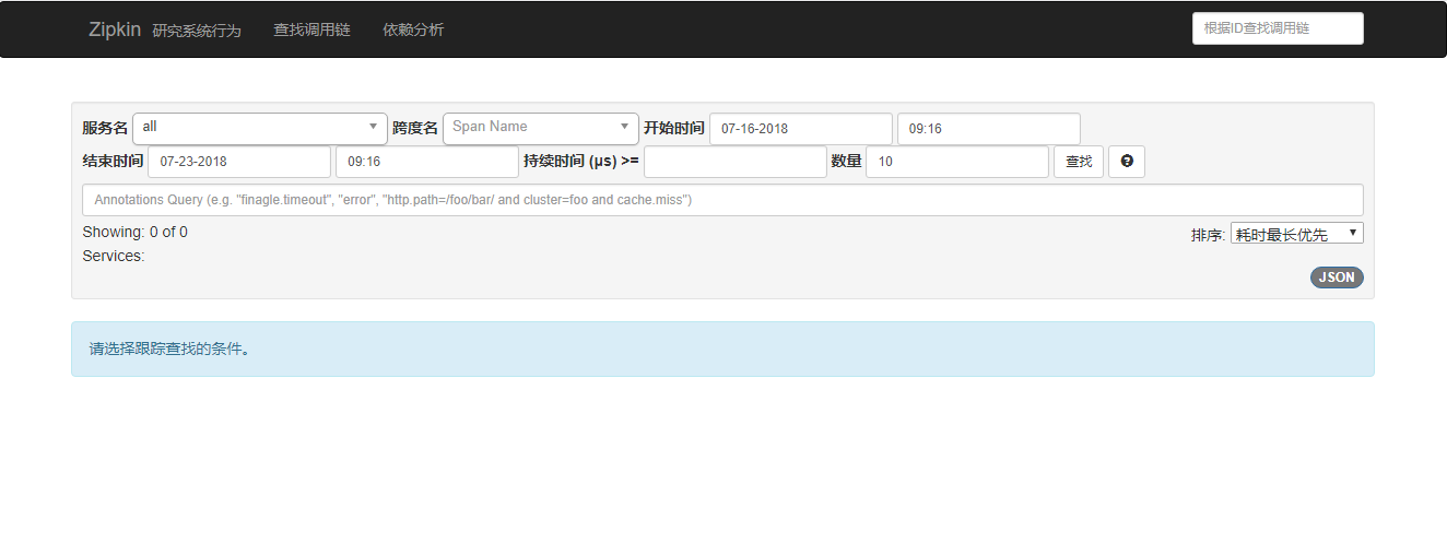 詳解spring cloud分布式整合zipkin的鏈路跟蹤