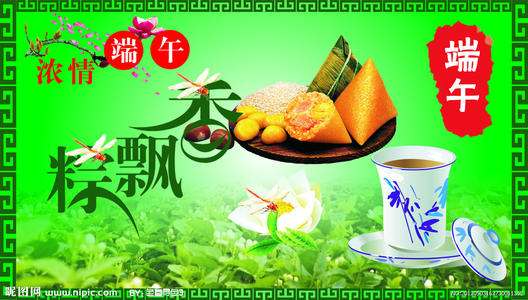 端午節祝福圖片 端午節祝福圖片和寄語 端午節快樂圖片帶字