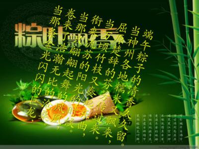 端午節祝福圖片 端午節祝福圖片和寄語 端午節快樂圖片帶字