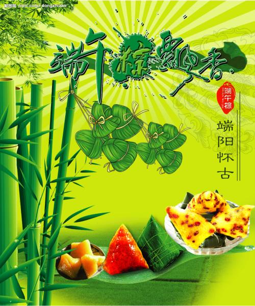 端午節祝福圖片 端午節祝福圖片和寄語 端午節快樂圖片帶字