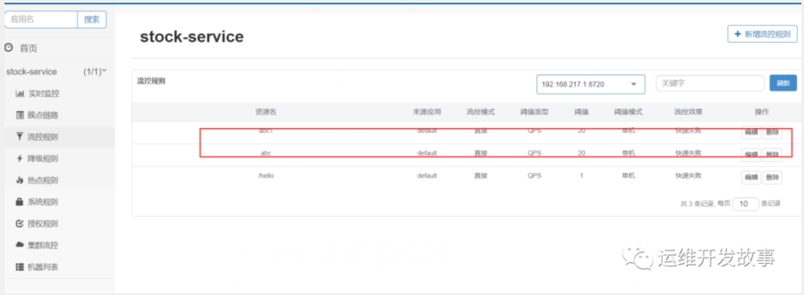 使用 Nacos 存儲 Sentinel 規則信息