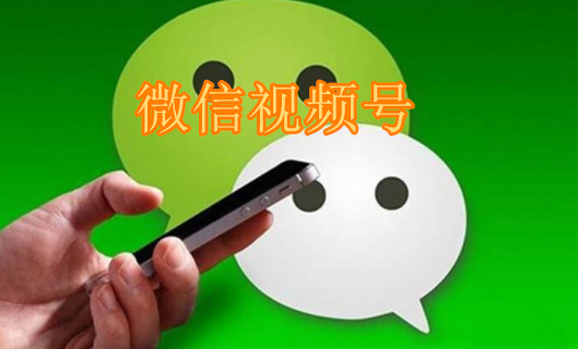 微信視頻號視頻怎么保存到手機？微信視頻號視頻怎么下載到本地？