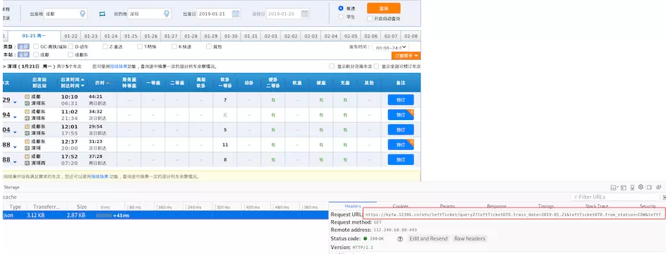 Python爬蟲實戰(zhàn)之12306搶票開源