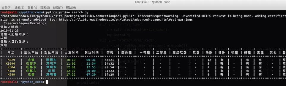 Python爬蟲實戰(zhàn)之12306搶票開源