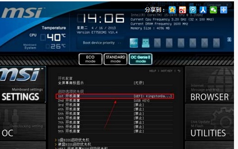 微星臺式機怎么進入bios設置U盤啟動？