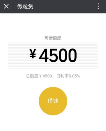 微信借錢功能怎么開通 微信怎么借錢步驟如下