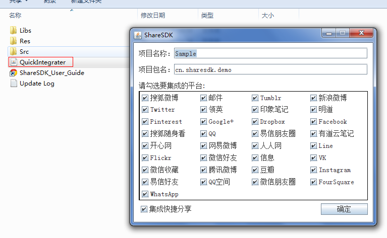 Android ShareSDK快速實現分享功能