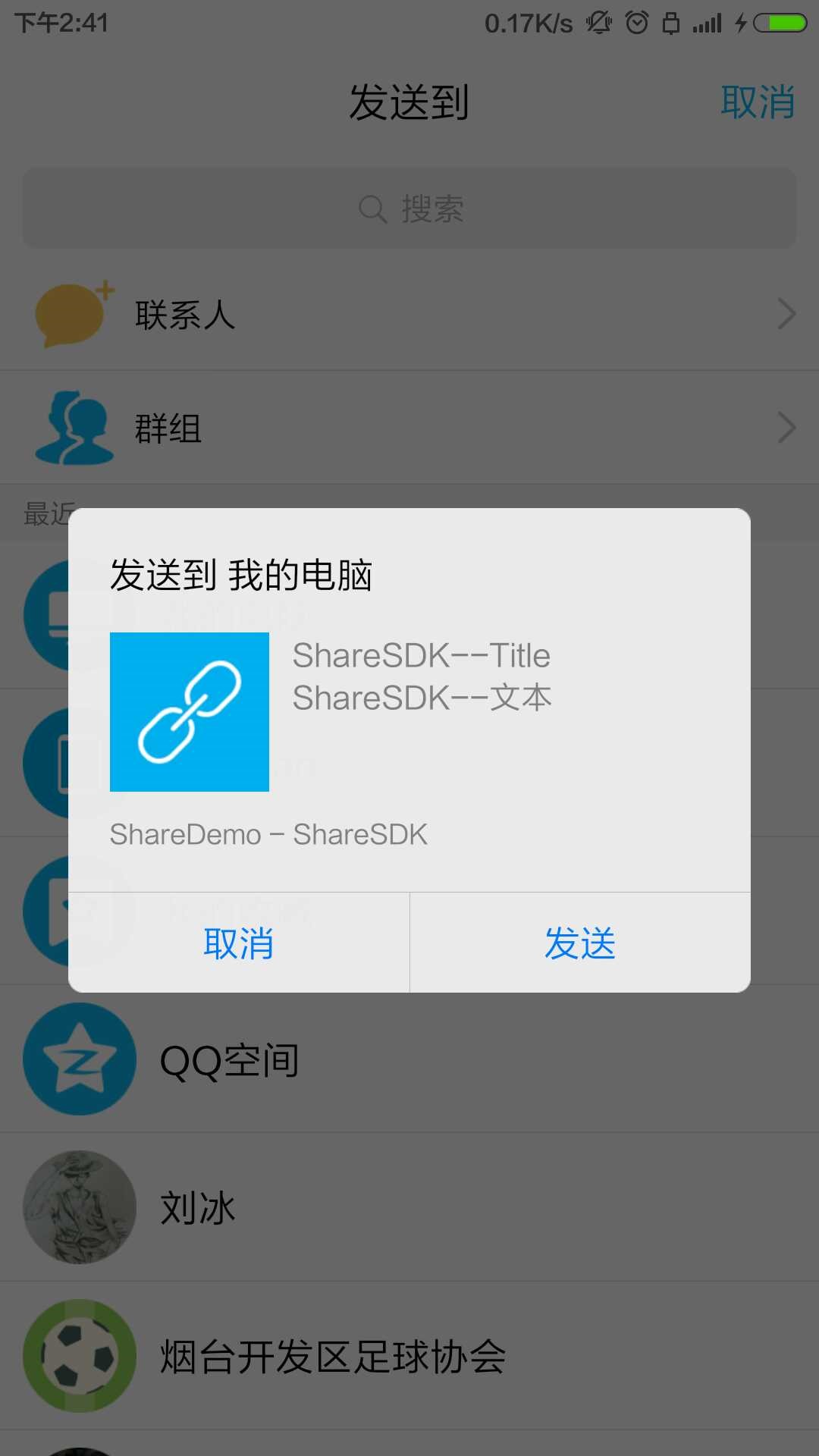 Android ShareSDK快速實現分享功能