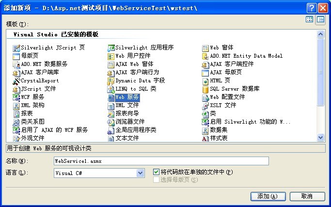 VS2008中使用JavaScript調用WebServices