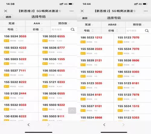 免費領155555手機靚號，搶豹子尾號