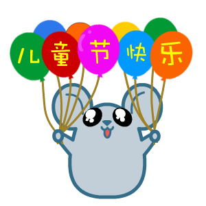2021六一兒童節(jié)可愛的動態(tài)圖片 2021六一兒童節(jié)動態(tài)祝福語