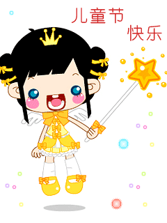 2021六一兒童節(jié)可愛的動態(tài)圖片 2021六一兒童節(jié)動態(tài)祝福語