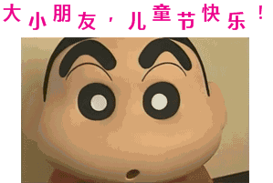 2021六一兒童節(jié)可愛的動態(tài)圖片 2021六一兒童節(jié)動態(tài)祝福語