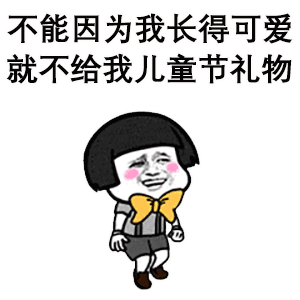 2021六一兒童節(jié)可愛的動態(tài)圖片 2021六一兒童節(jié)動態(tài)祝福語