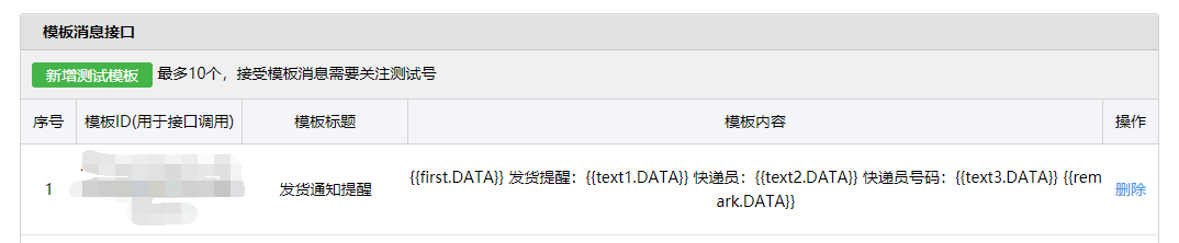 java微信公眾號發送消息模板