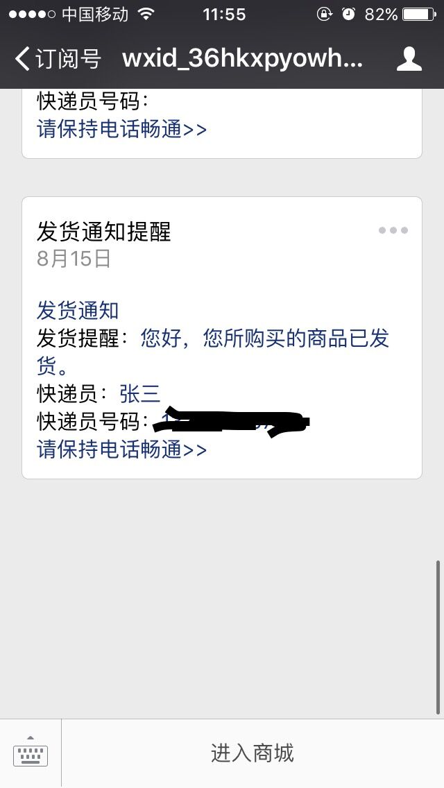 java微信公眾號發送消息模板