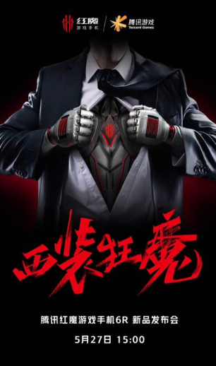 紅魔6r什么時(shí)候上市?價(jià)格多少?配置如何?