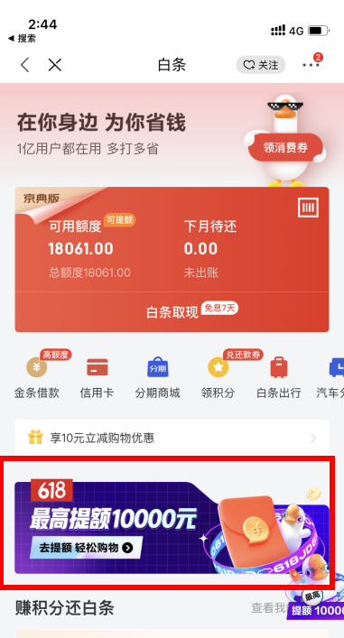 2021京東618白條臨時(shí)額度會提高嗎？京東618白條臨時(shí)額度怎么領(lǐng)取