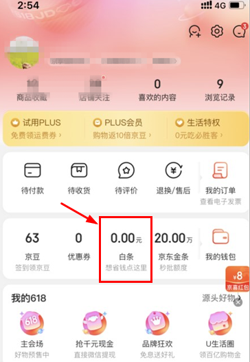 2021京東618白條臨時(shí)額度會提高嗎？京東618白條臨時(shí)額度怎么領(lǐng)取