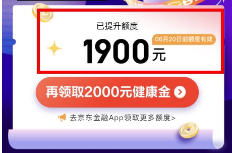 2021京東618白條臨時(shí)額度會提高嗎？京東618白條臨時(shí)額度怎么領(lǐng)取
