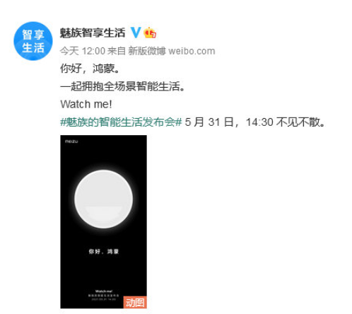魅族宣布接入鴻蒙是怎么回事？魅族手機可以刷鴻蒙系統(tǒng)嗎？