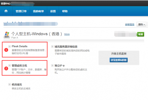 如何用Windows虛擬主機搭建網站