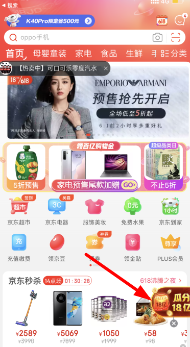 2021京東618沸騰之夜瓜分18億紅包入口 京東沸騰之夜紅包領(lǐng)取方法