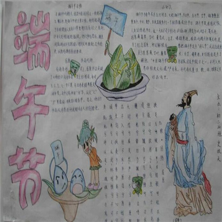 端午節(jié)手抄報(bào)個(gè)性又好看2021 精選好看的端午節(jié)素材