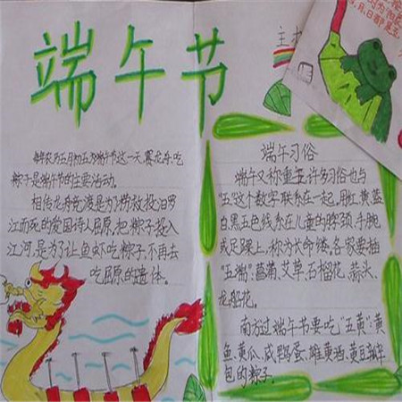 端午節(jié)手抄報(bào)個(gè)性又好看2021 精選好看的端午節(jié)素材