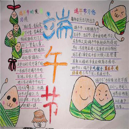 端午節(jié)手抄報(bào)個(gè)性又好看2021 精選好看的端午節(jié)素材