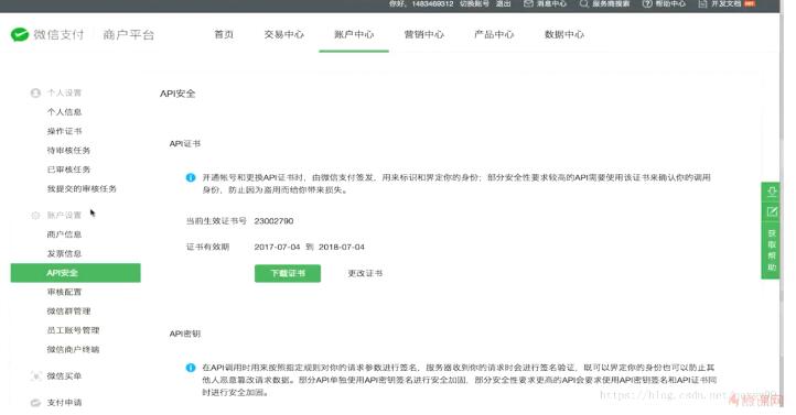 java實現微信點餐申請微信退款