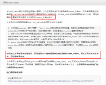 詳解微信開發之access_token之坑